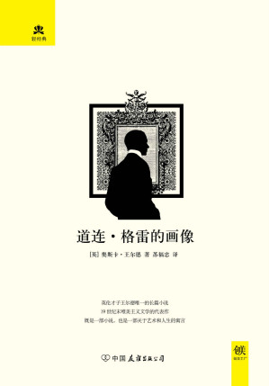 [EPUB] 道连·格雷的画像 (轻经典系列)