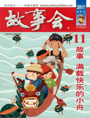 [PDF] 故事会 2017 6月上 11