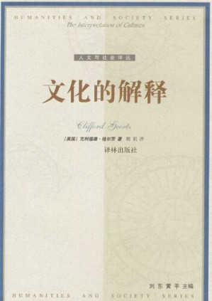 [PDF] 文化的解释