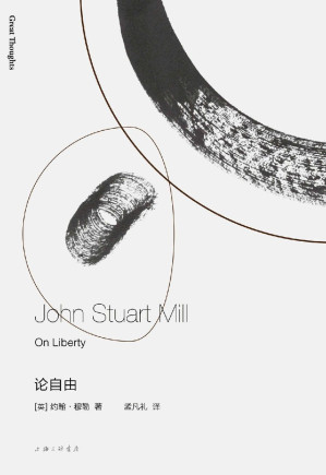 [EPUB] 论自由