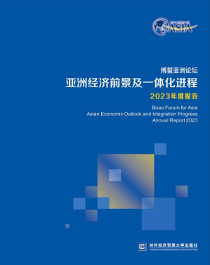[EPUB] 博鳌亚洲论坛亚洲经济前景及一体化进程2023 年度报告