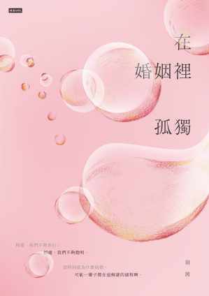 [EPUB] 在婚姻裡孤獨