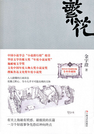 [EPUB] 繁花【Kindle首次上线！豆瓣中国小说No.60！评分8.7分！茅盾文学奖获奖作品！中国小说学会“小说排行榜”榜首！王家卫导演、胡歌主演同名剧集原著！开头内容问题已修正】