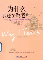 [PDF] 为什么我还在做老师 40个温暖心灵的真实故事