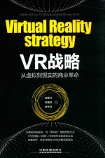 [PDF] VR战略 从虚拟到现实的商业革命