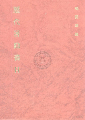 [PDF] 历代著录画目