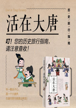 [EPUB] 活在大唐