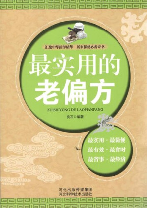 [EPUB] *实用的老偏方