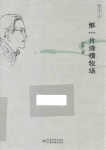 [PDF] 华静文丛 那一片诗情牧场