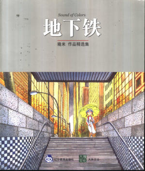 [PDF] 地下铁