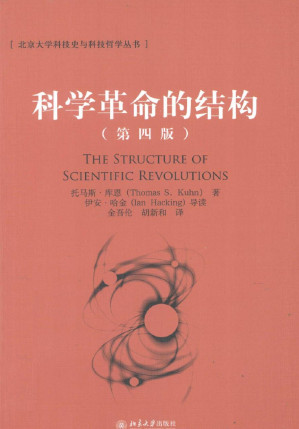 [PDF] 科学革命的结构  第4版