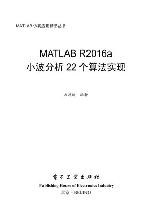 [PDF] MATLAB R2016a 小波分析 22 个算法实现