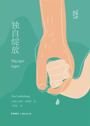 [EPUB] 独自绽放