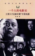 [PDF] 一个人的电影史 王朔与后新时期中国电影