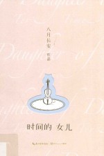 [PDF] 时间的女儿