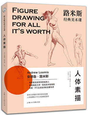 [PDF] 路米斯经典美术课 人体素描