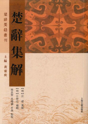 [PDF] 楚辞集解