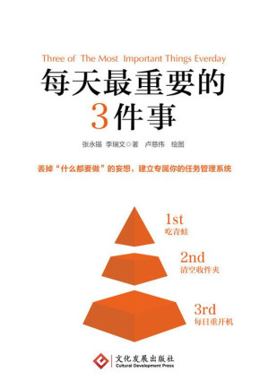 [EPUB] 每天最重要的3件事