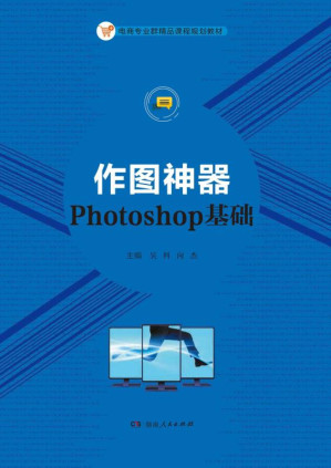 [EPUB] 作图神器Photoshop基础