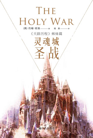 [EPUB] 灵魂城圣战