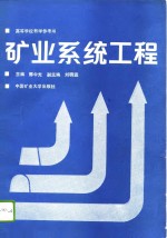 [PDF] 矿业系统工程