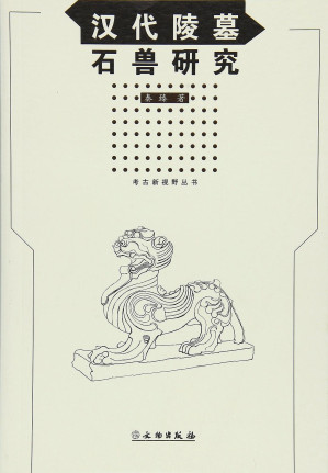 [PDF] 汉代陵墓石兽研究