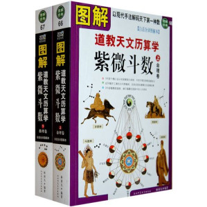 [PDF] 图解经典066-图解道教天文历算学：紫微斗数 上·命理卷