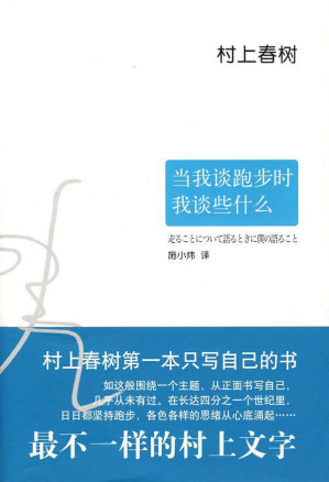 [EPUB] 当我谈跑步时，我谈些什么