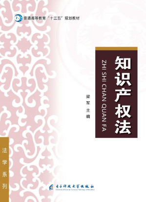 [EPUB] 知识产权法