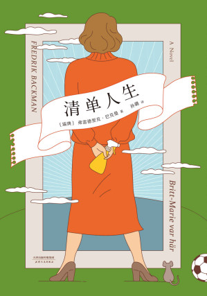 [EPUB] 清单人生
