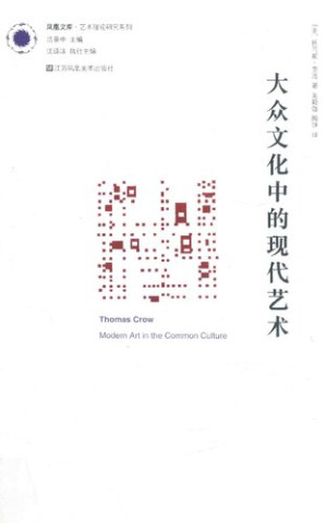 [PDF] 大众文化中的现代艺术：大众文化中的现代艺术