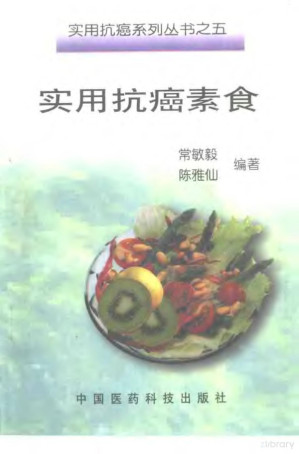 [PDF] 实用抗癌素食