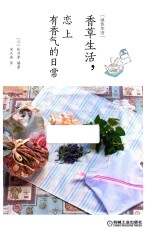 [PDF] 香草生活，恋上有香气的日常