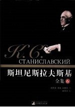 [PDF] 斯坦尼斯拉夫斯基全集 6