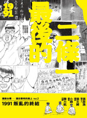 [PDF] 最後的二條一：1991叛亂的終結