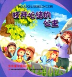 [PDF] 金色童年图画书系 打开心结的公主