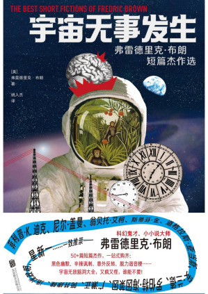 宇宙无事发生.PDF 宇宙无事发生.PDF
