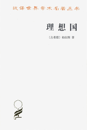 [EPUB] 理想国