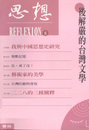 [PDF] 後解嚴的台灣文學