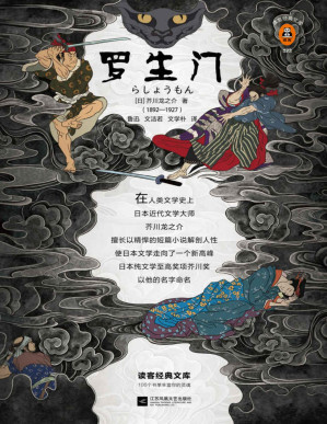 [PDF] 罗生门