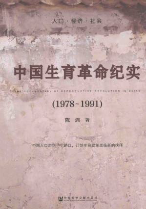 [PDF] 中国生育革命纪实 1978-1991