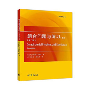 [PDF] 组合问题与练习 下册