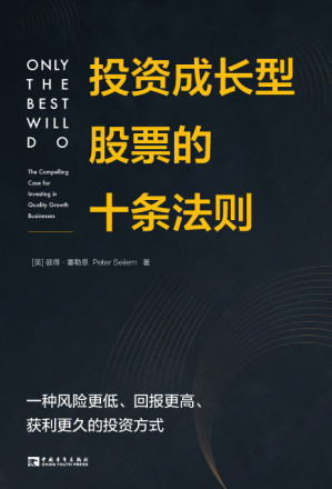 [EPUB] 投资成长型股票的十条法则