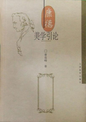 [PDF] 康德美学引论