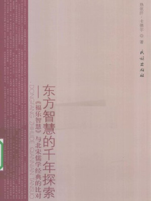 [PDF] 东方智慧的千年探索: 《福乐智慧》与北宋儒学经典的比对