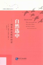[PDF] 自然选中 领导和追随的秘密