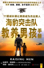 [PDF] 海豹突击队教养男孩手册