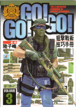 [PDF] Go! Go! Go! 狙擊戰術技巧手冊 The illustrated handbook of SWAT team combat techniques