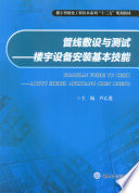 [PDF] 管线敷设与测试 楼宇设备安装基本技能