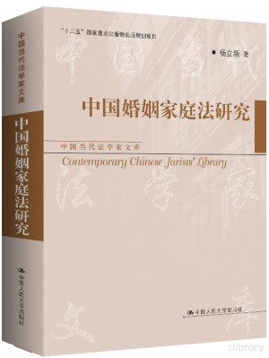 [PDF] 中国婚姻家庭法研究
